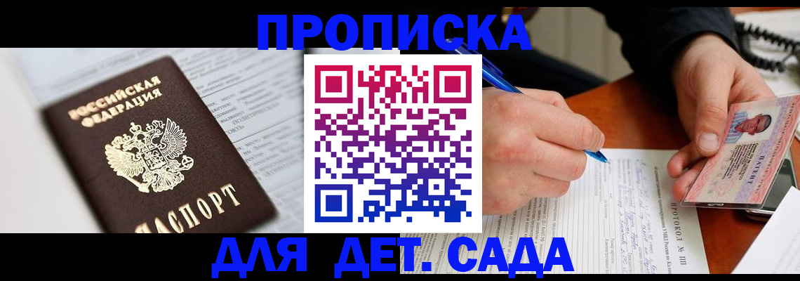 прописка для школы в Асбесте