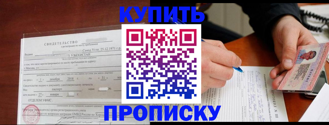 прописка поиск в Асбесте