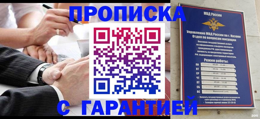 прописка законно в Асбесте
