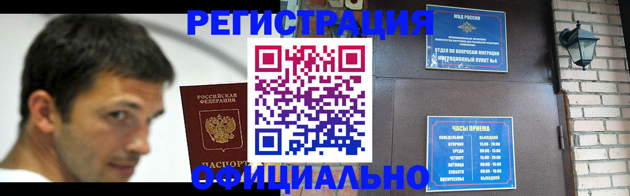 прописка штамп в Асбесте
