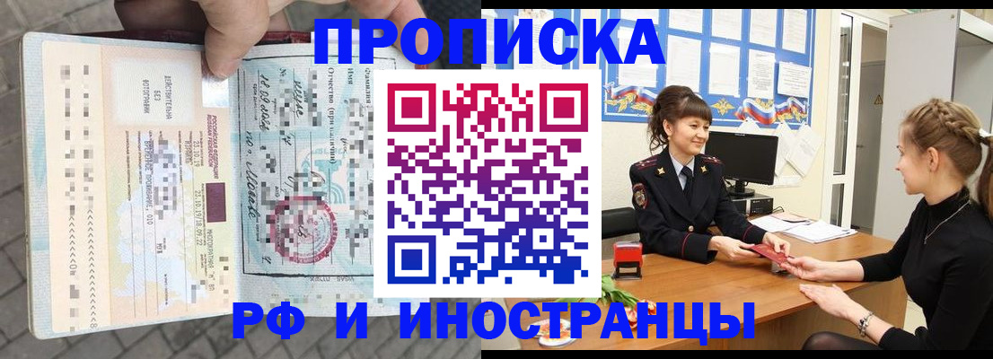 прописка законно в Асбесте